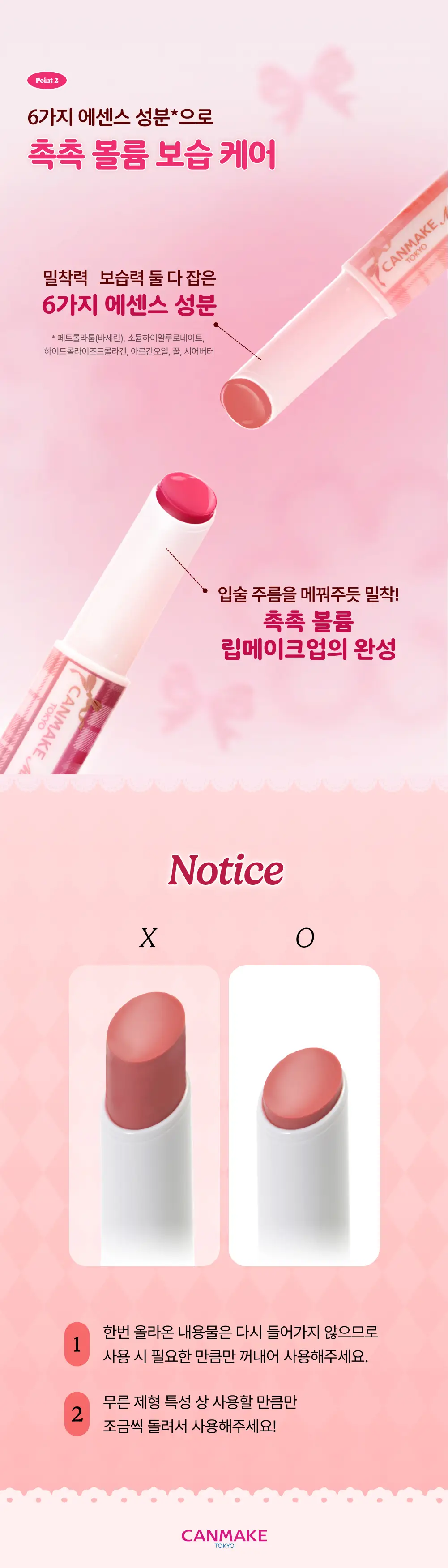 [말랑촉촉 젤리립] 캔메이크 무치푸루 틴트 6종 기획/단품 택1 상세페이지 5